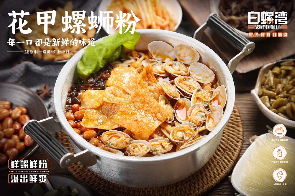 花甲螺螄粉