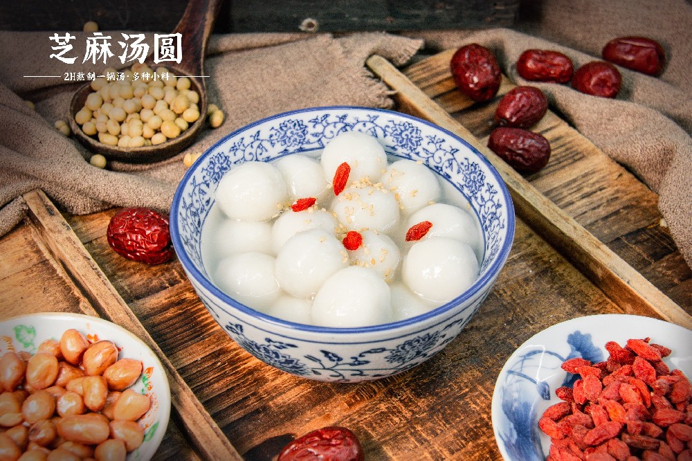 芝麻湯圓