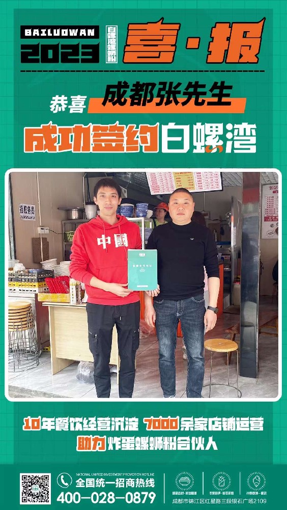 恭喜張先生成功簽約白螺灣