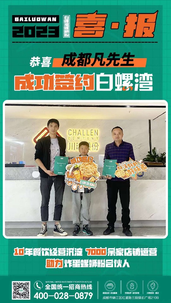 恭喜成都凡先生簽約成功